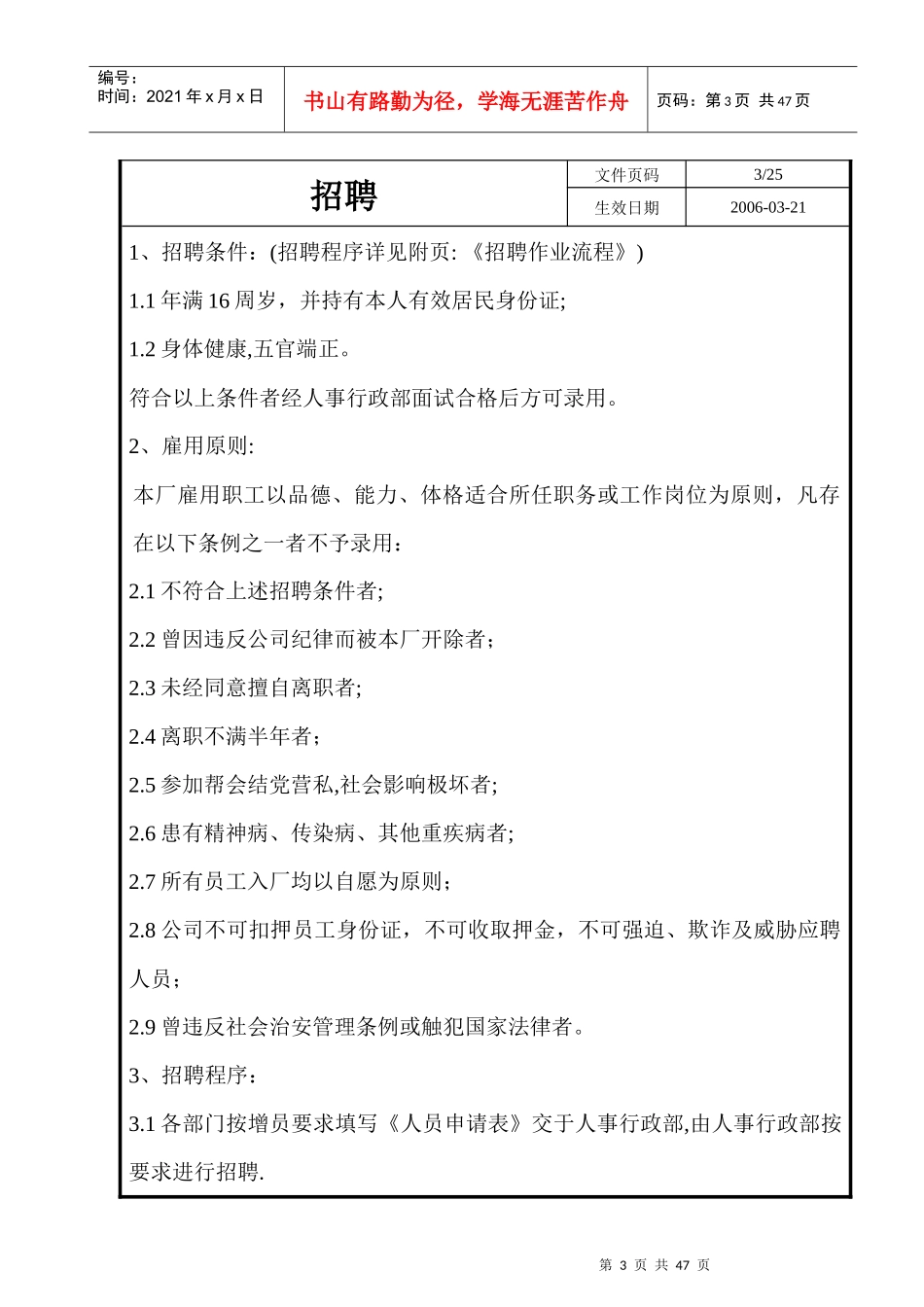 人事行政管理规章制度_第3页