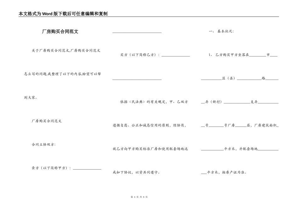 厂房购买合同范文_第1页