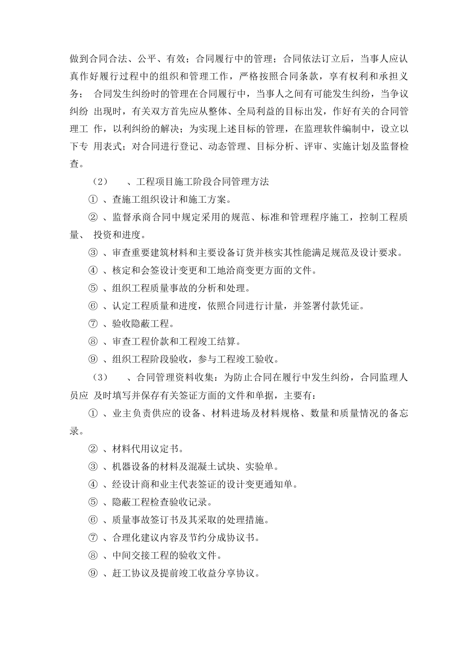 最新版合同、信息管理方案_第2页