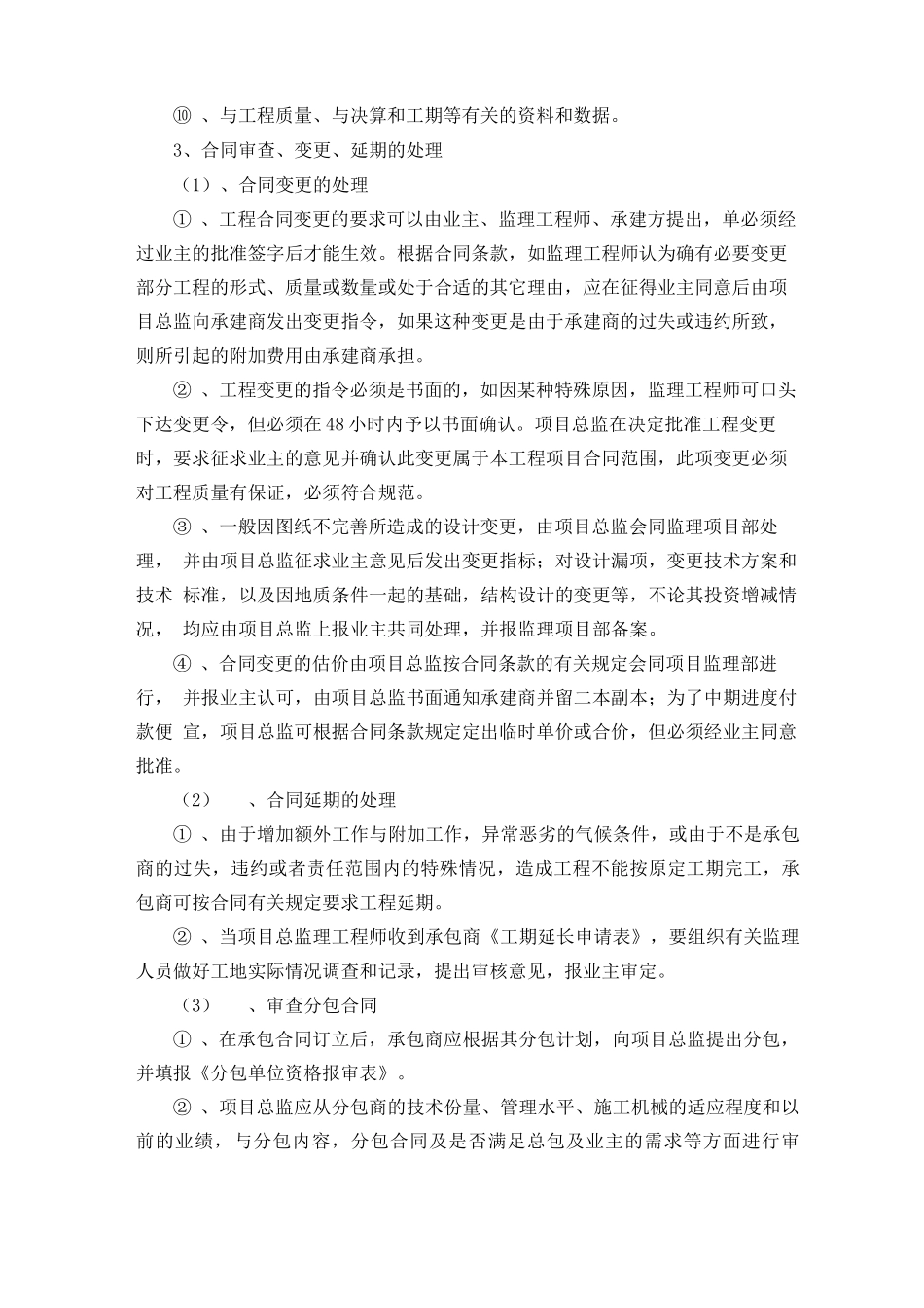 最新版合同、信息管理方案_第3页