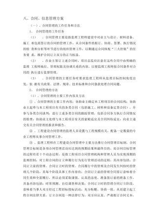 最新版合同、信息管理方案