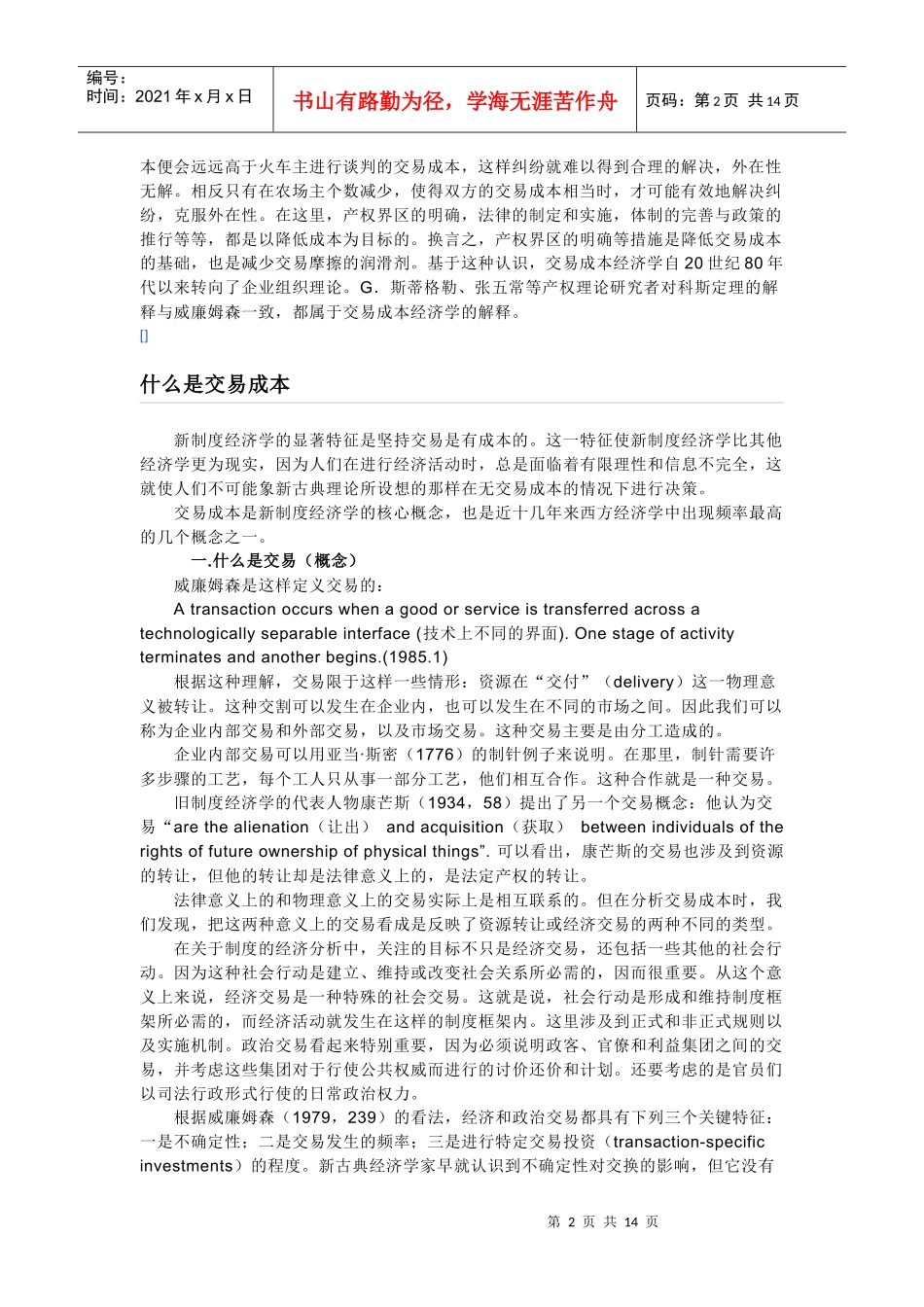 交易成本经济学概述_第2页