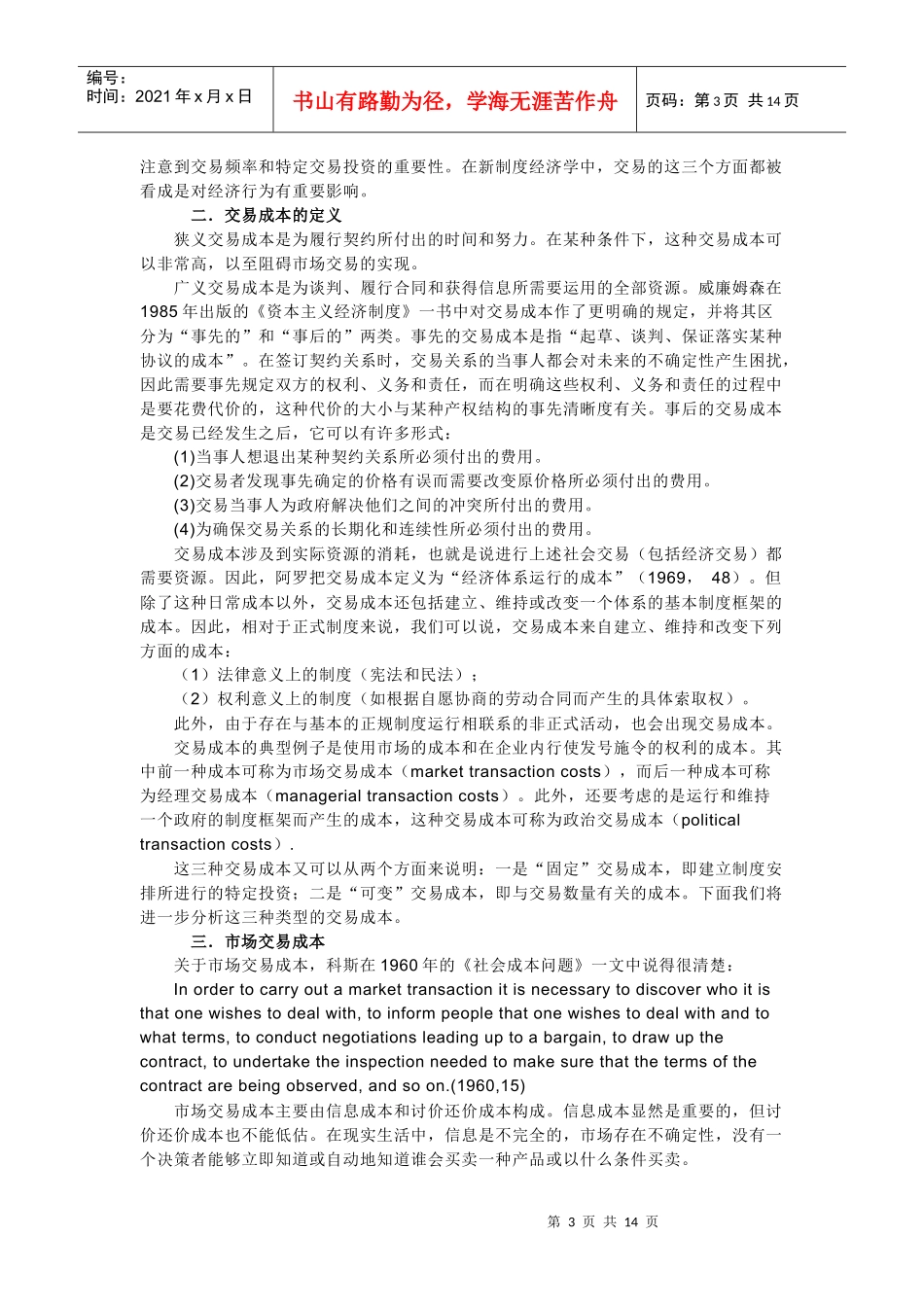 交易成本经济学概述_第3页
