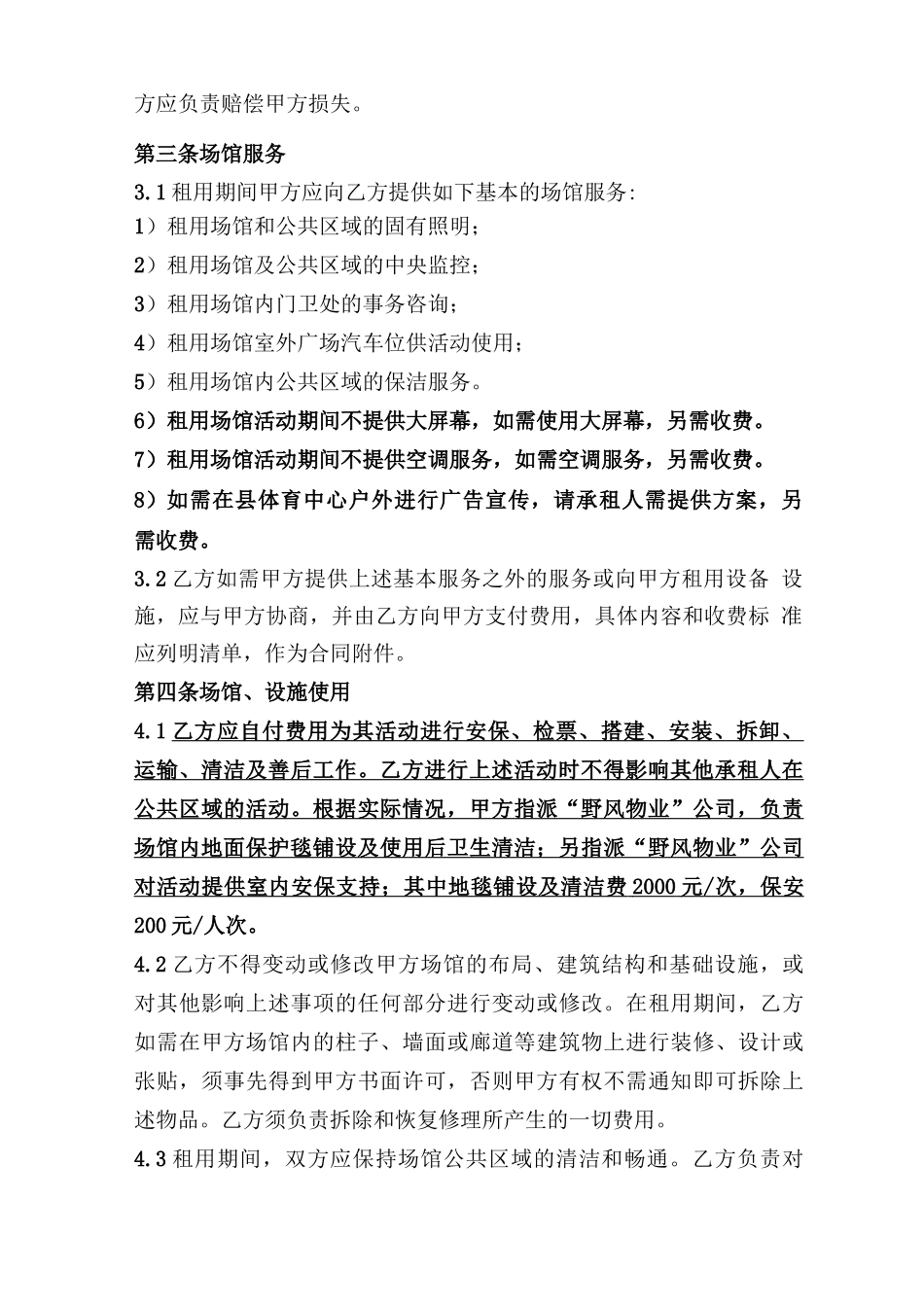 体育运动场馆租用协议合同_第2页