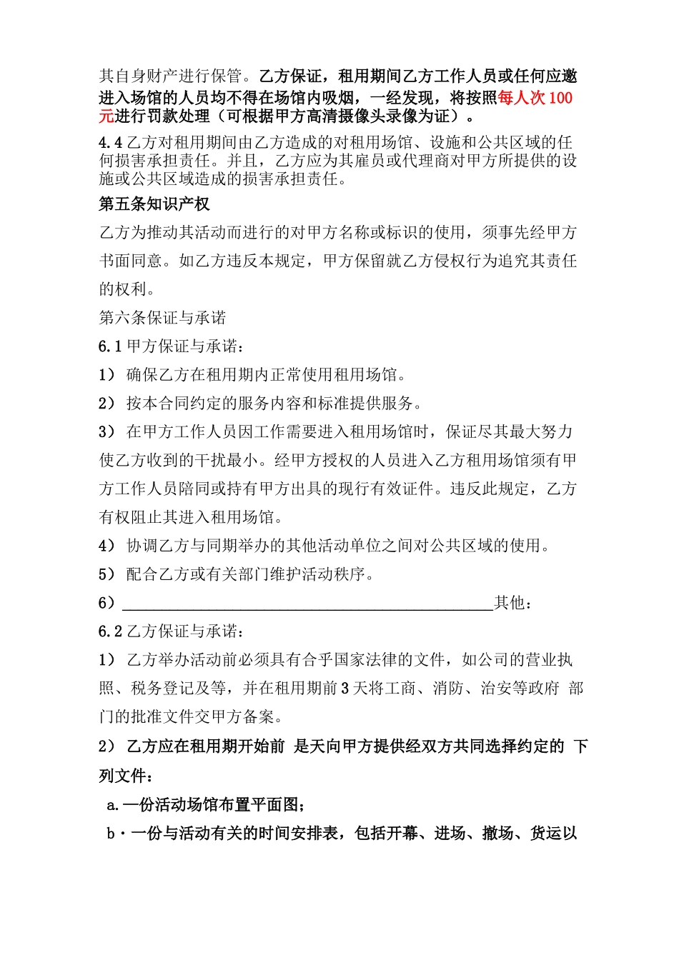 体育运动场馆租用协议合同_第3页