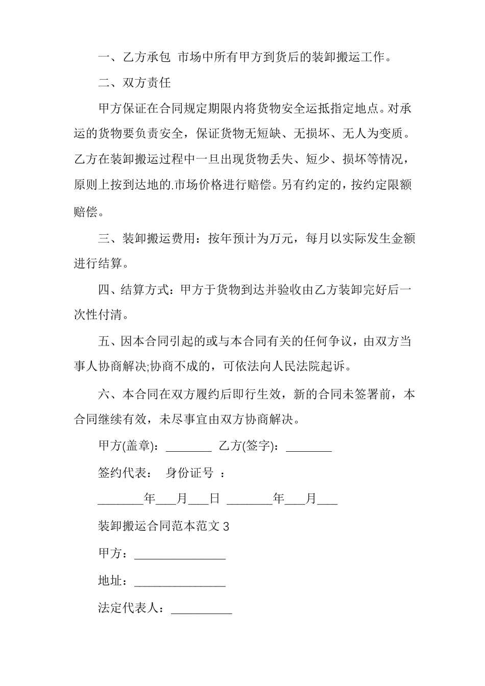 装卸搬运合同范本范文多篇_第3页