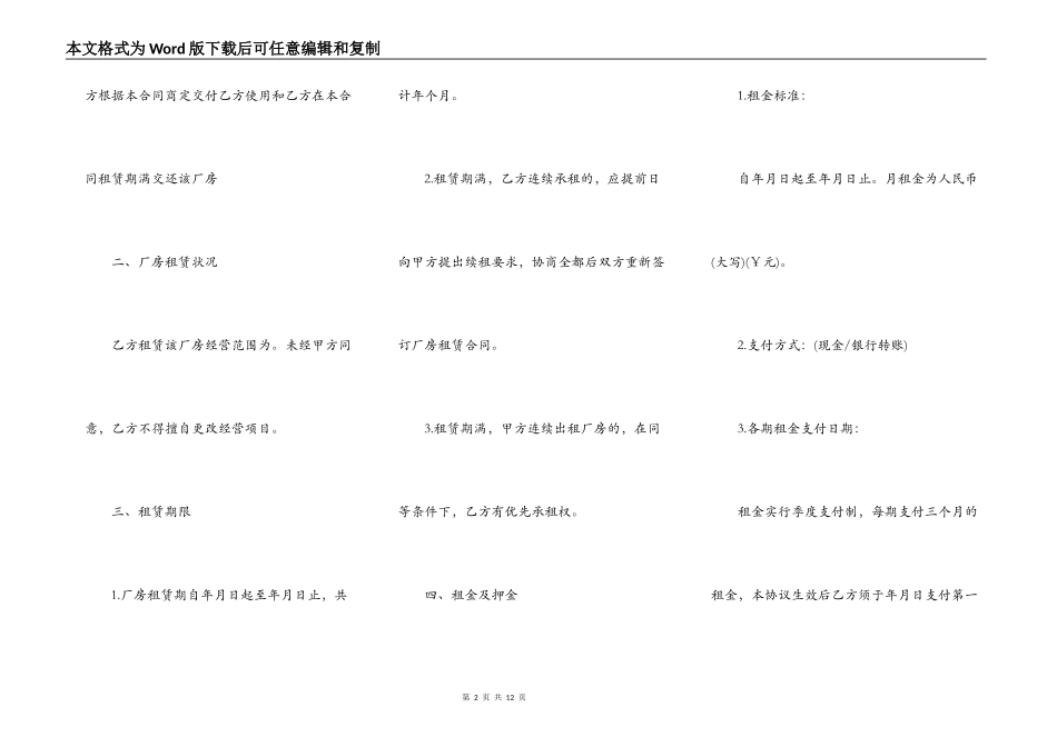 通用版厂房租赁合同书样书_第2页