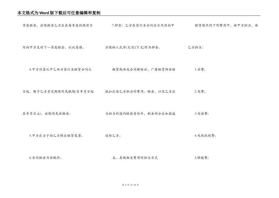 通用版厂房租赁合同书样书_第3页