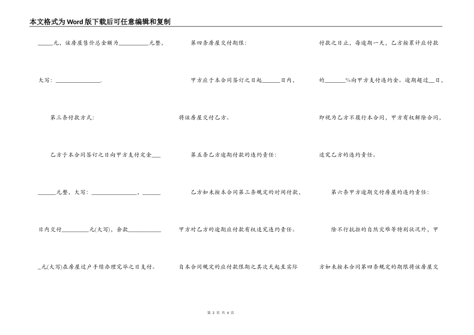 拆迁安置房买卖通用版合同_第2页