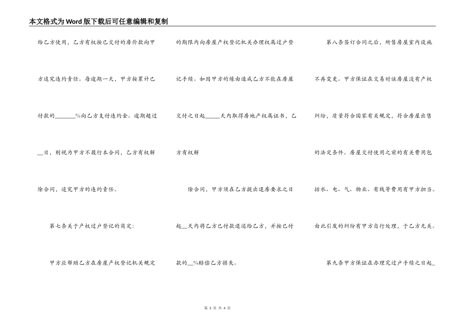 拆迁安置房买卖通用版合同_第3页
