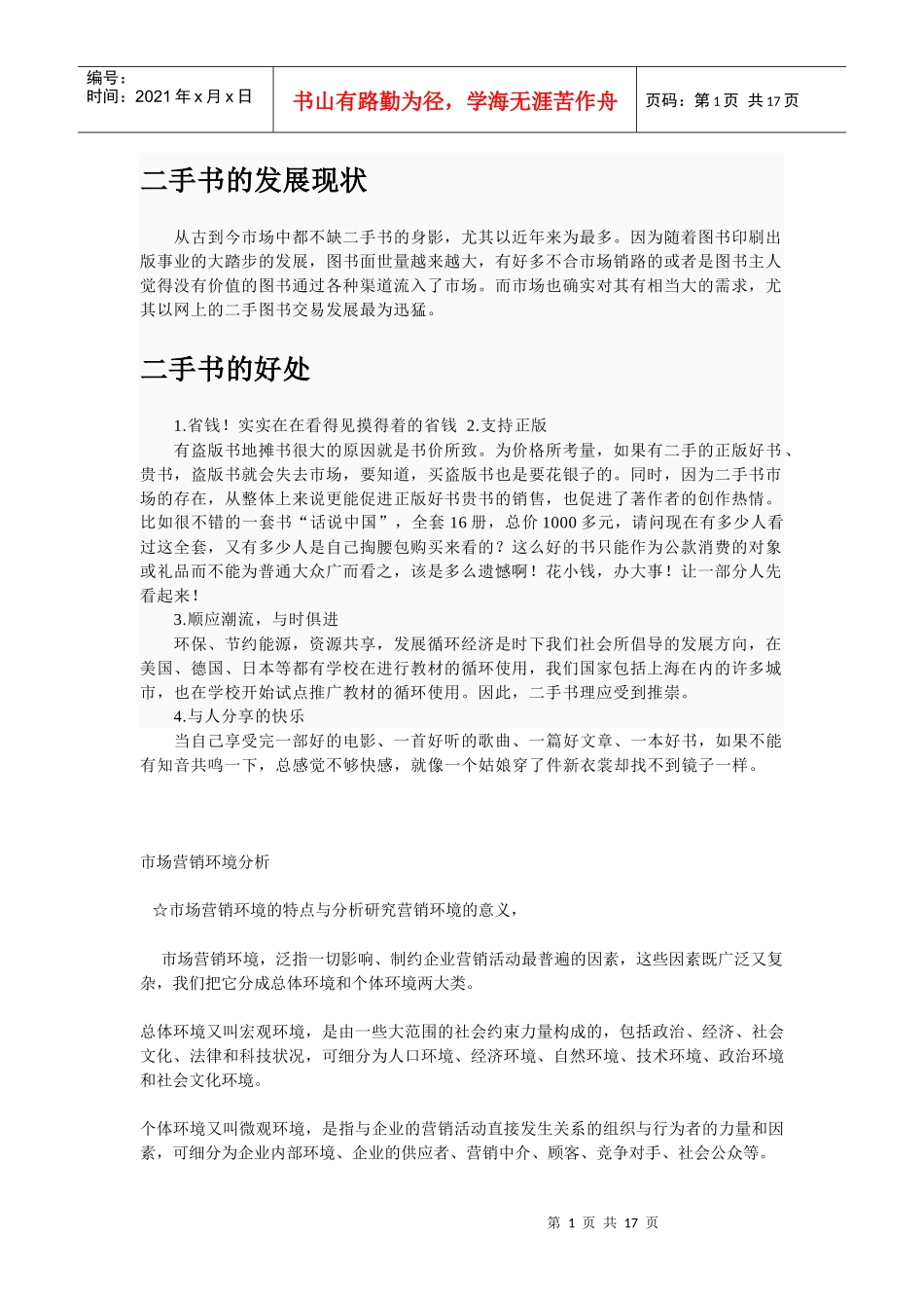 二手书的发展现状_第1页