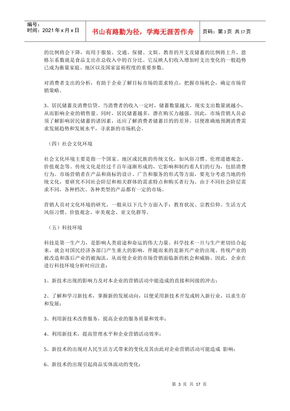 二手书的发展现状_第3页