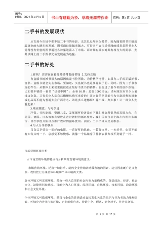 二手书的发展现状