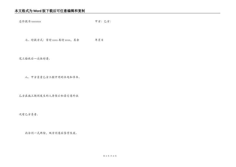彩钢房的合同书范本_第2页