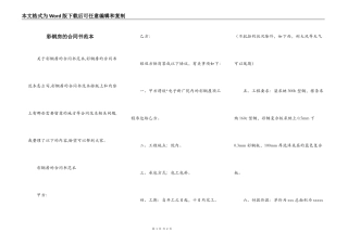 彩钢房的合同书范本