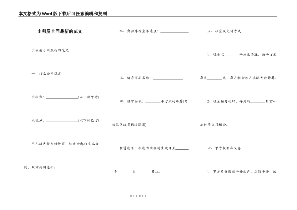 出租屋合同最新的范文_第1页