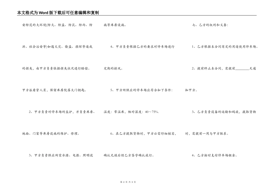 出租屋合同最新的范文_第2页