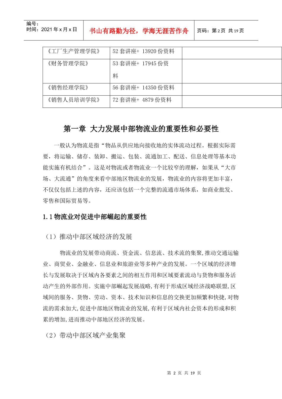 中部地区物流发展现状与策略_第2页