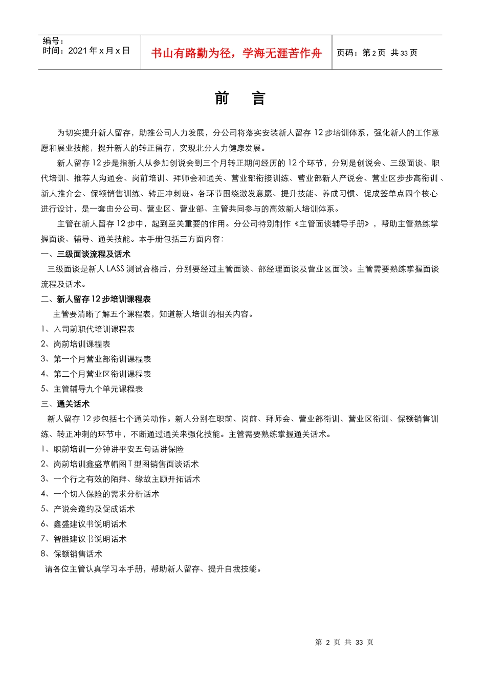 主管面谈辅导手册_第2页