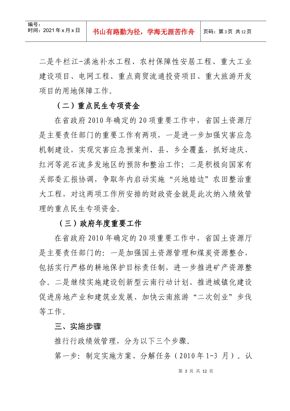 云南省行政绩效管理制度实施方案_第3页