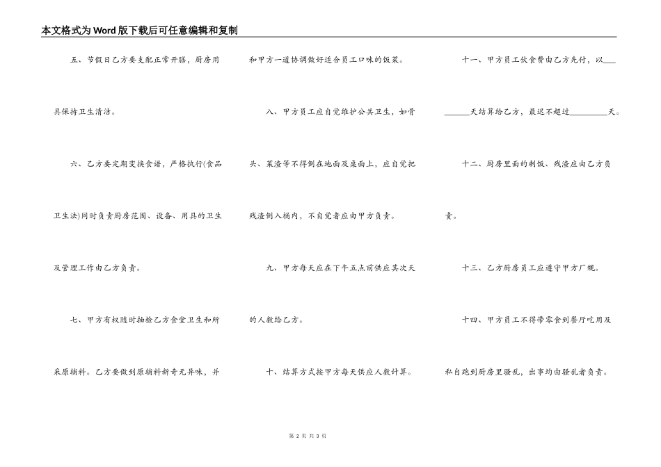 食堂伙食承包合同书_第2页