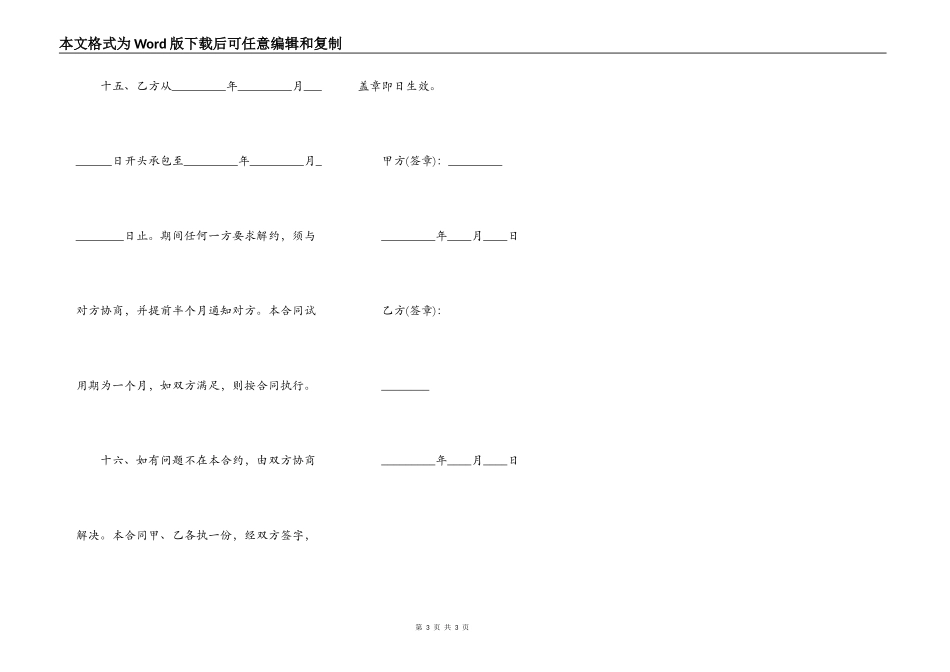 食堂伙食承包合同书_第3页