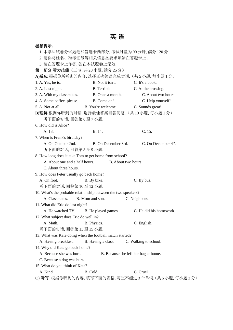 邵阳市初中毕业学业英语考试试题卷_第1页