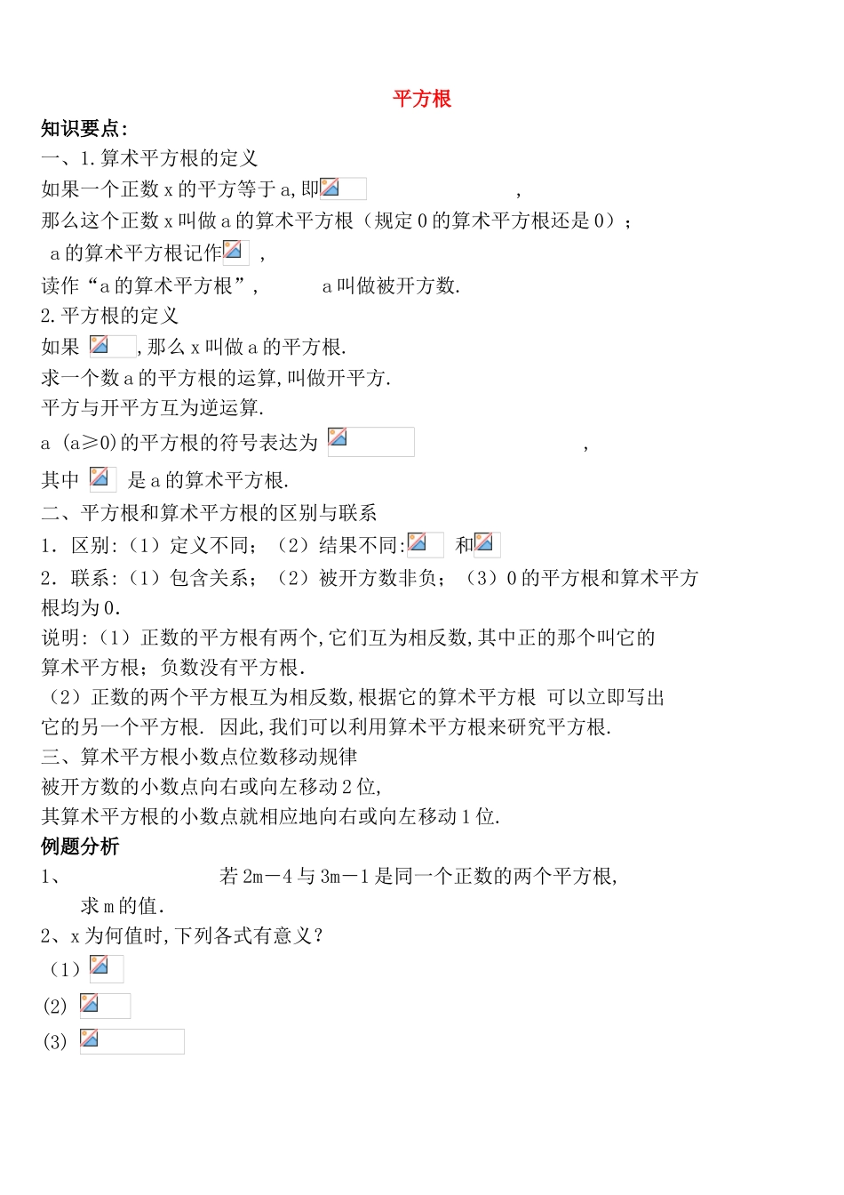 平方根数学测试练习题_第1页