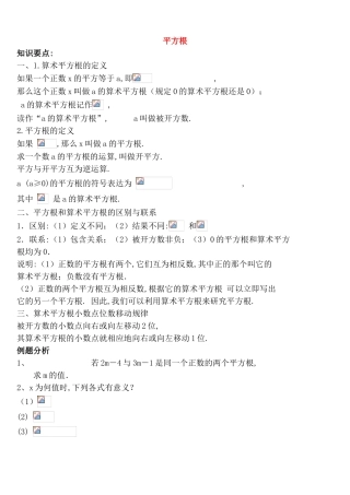 平方根数学测试练习题