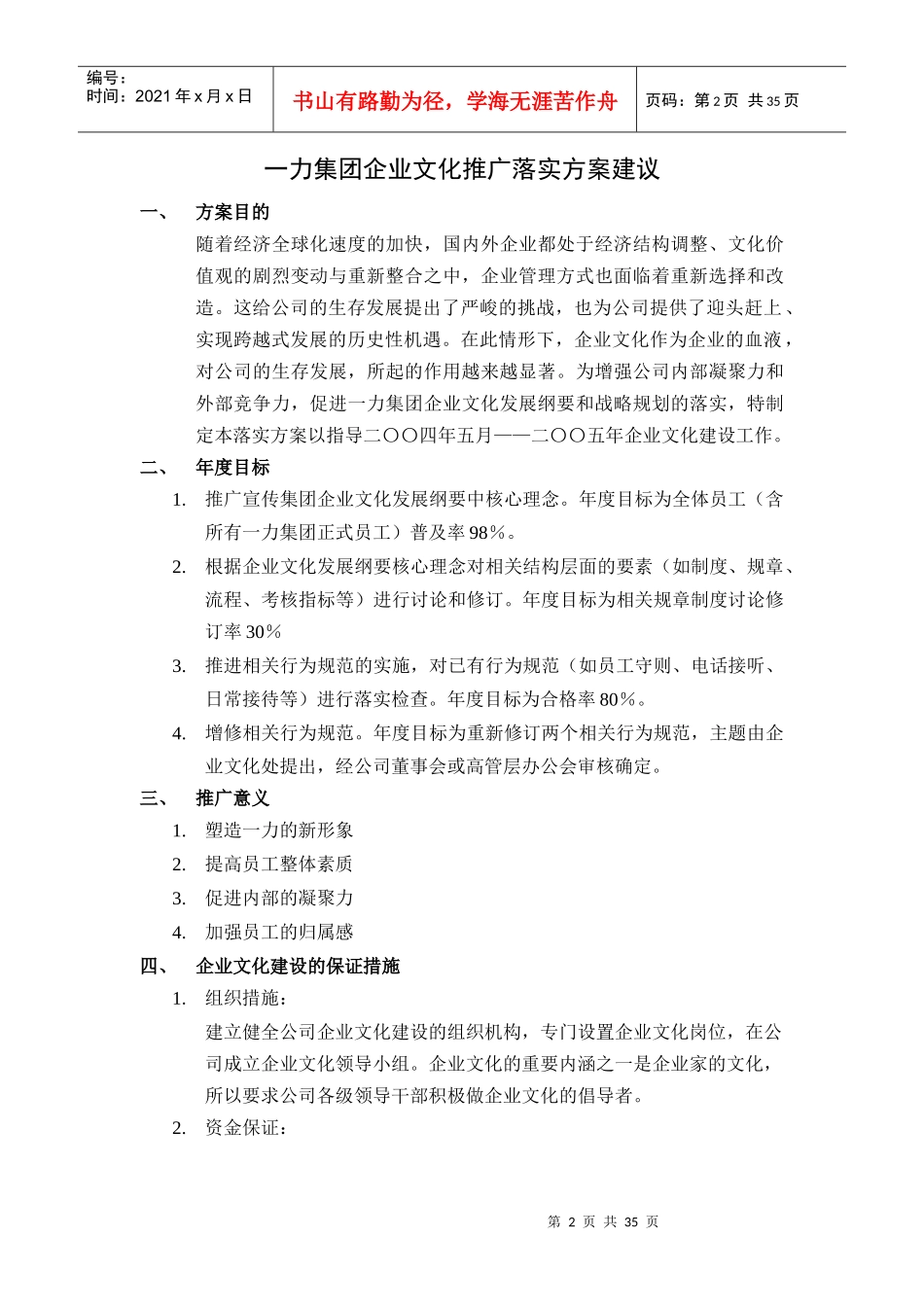九略-一力-集团公司企业文化推广方案_第2页
