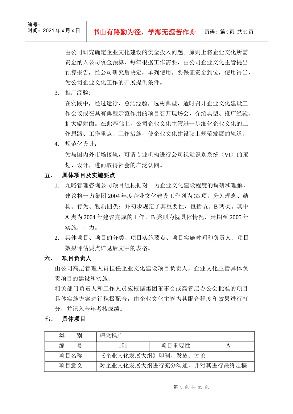 九略-一力-集团公司企业文化推广方案_第3页