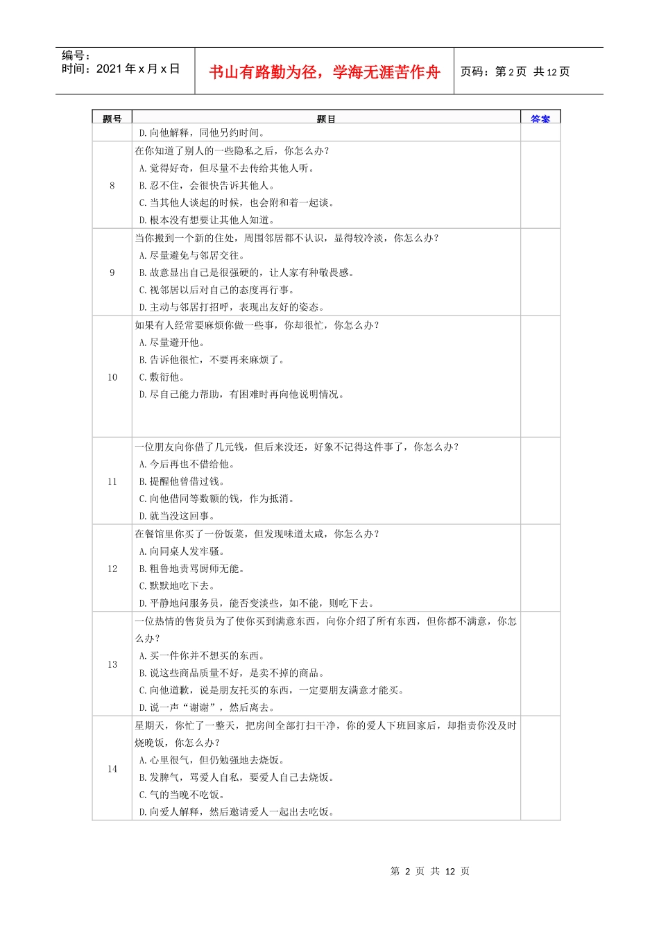 人事测评问卷_第2页