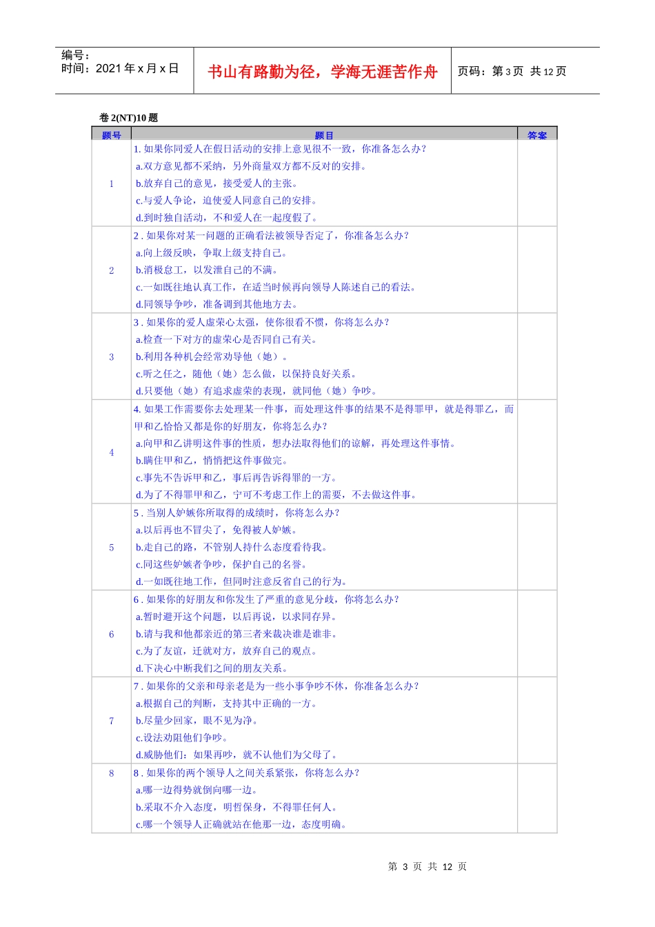 人事测评问卷_第3页