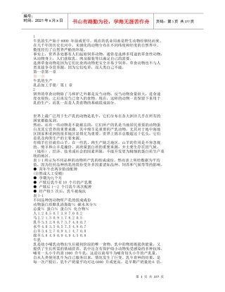 乳品工业的管理手册