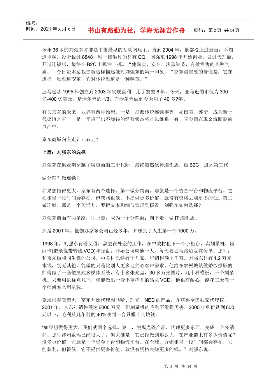 京东商城的发展历程与商业模式_第2页