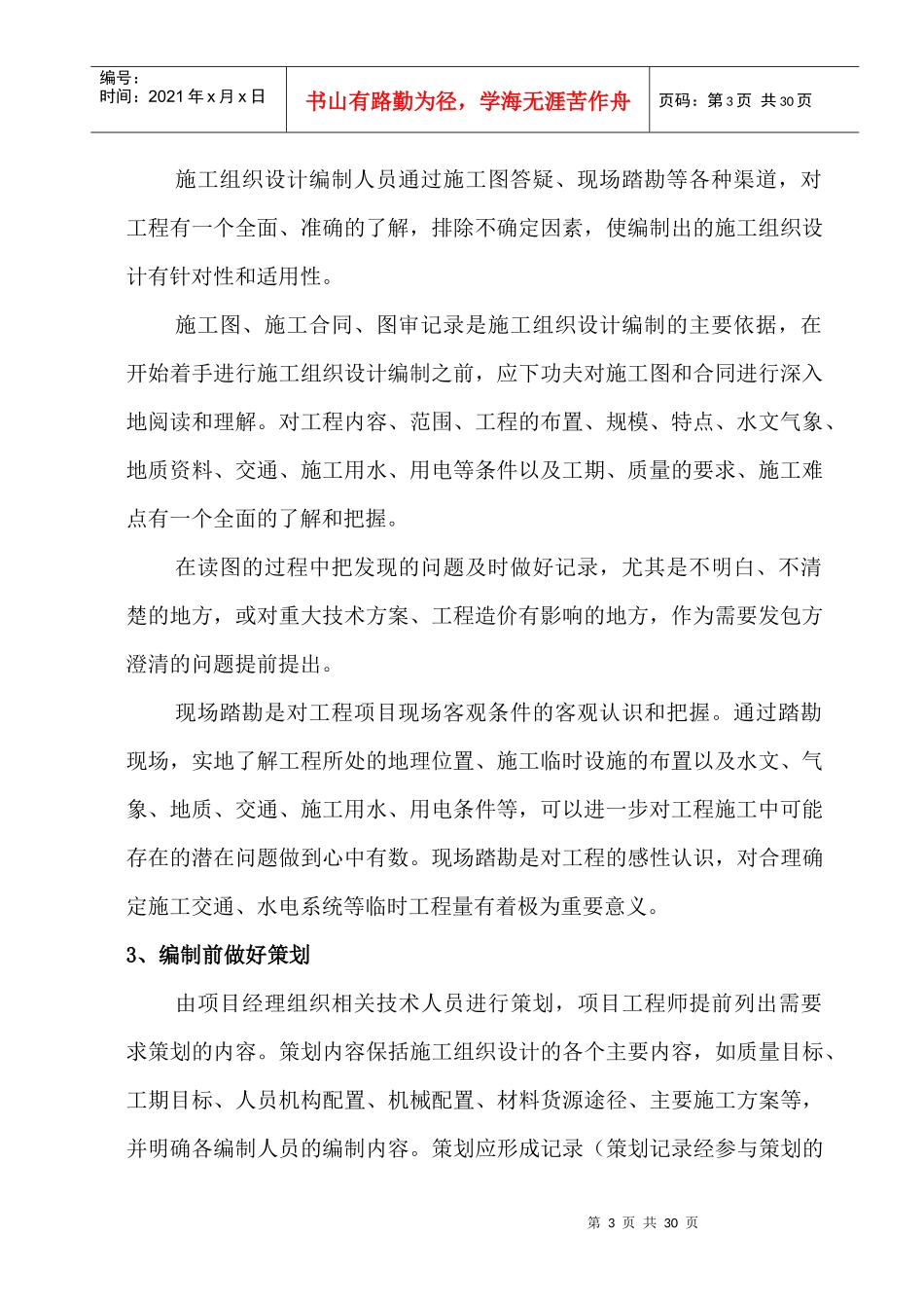 云南二建施工组织设计编制指南_第3页