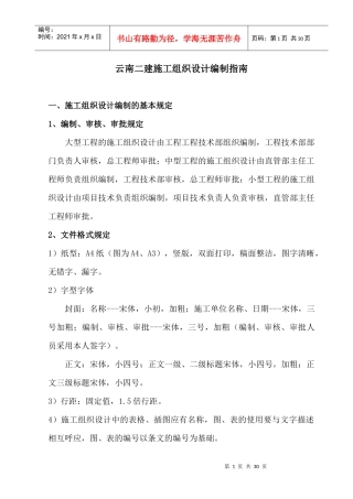 云南二建施工组织设计编制指南