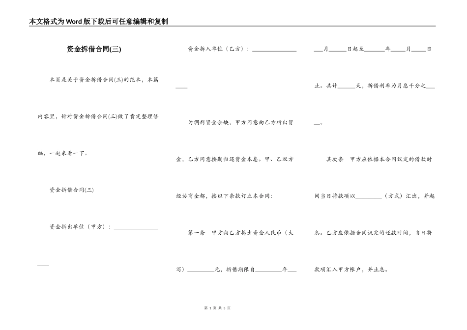资金拆借合同(三)_第1页