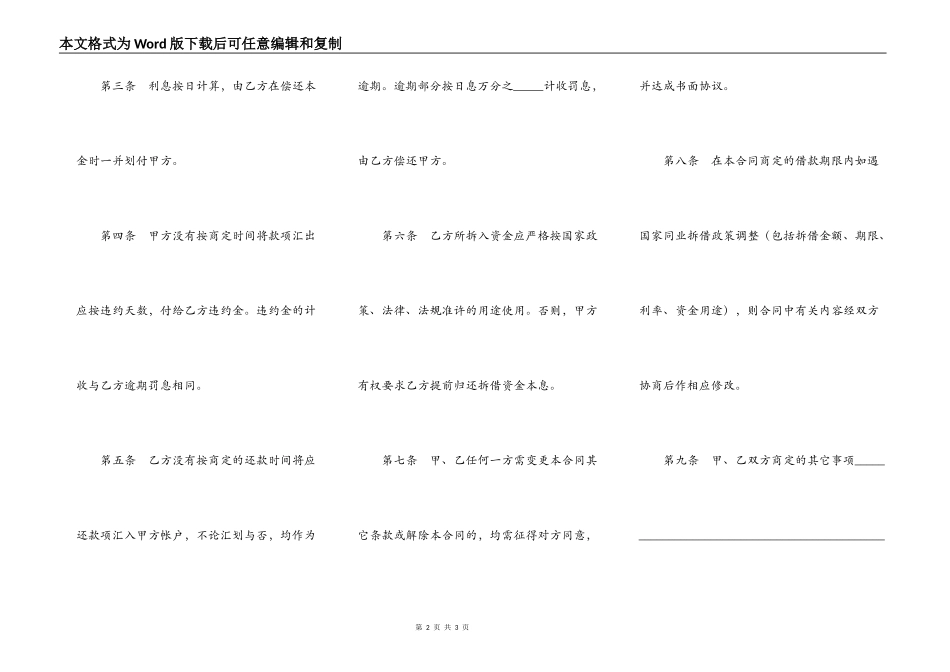 资金拆借合同(三)_第2页