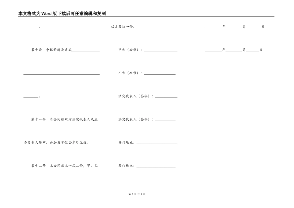 资金拆借合同(三)_第3页