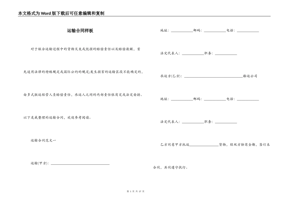 运输合同样板_第1页