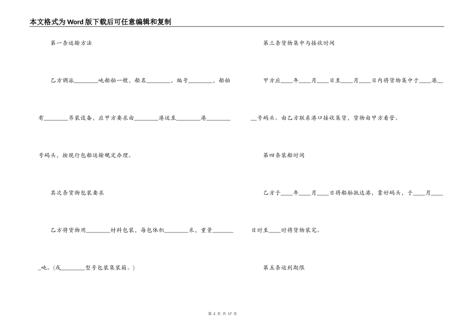 运输合同样板_第2页