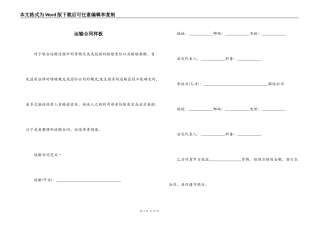 运输合同样板