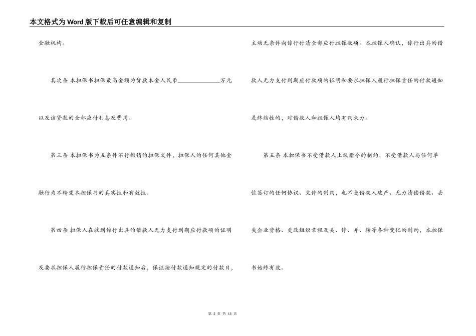 合同担保书范文五篇_第2页