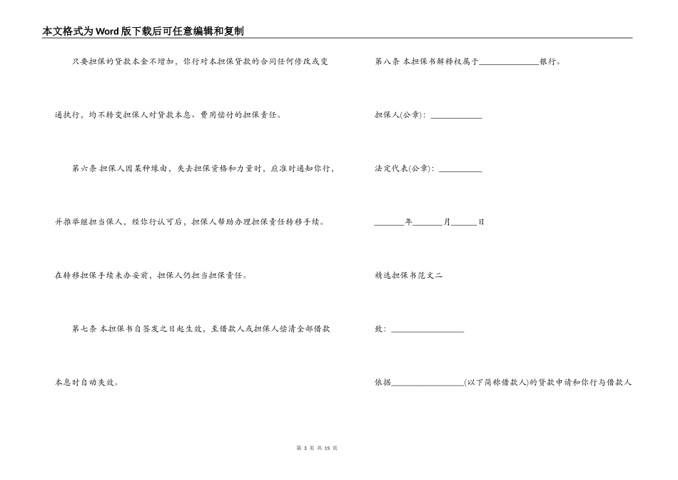 合同担保书范文五篇_第3页