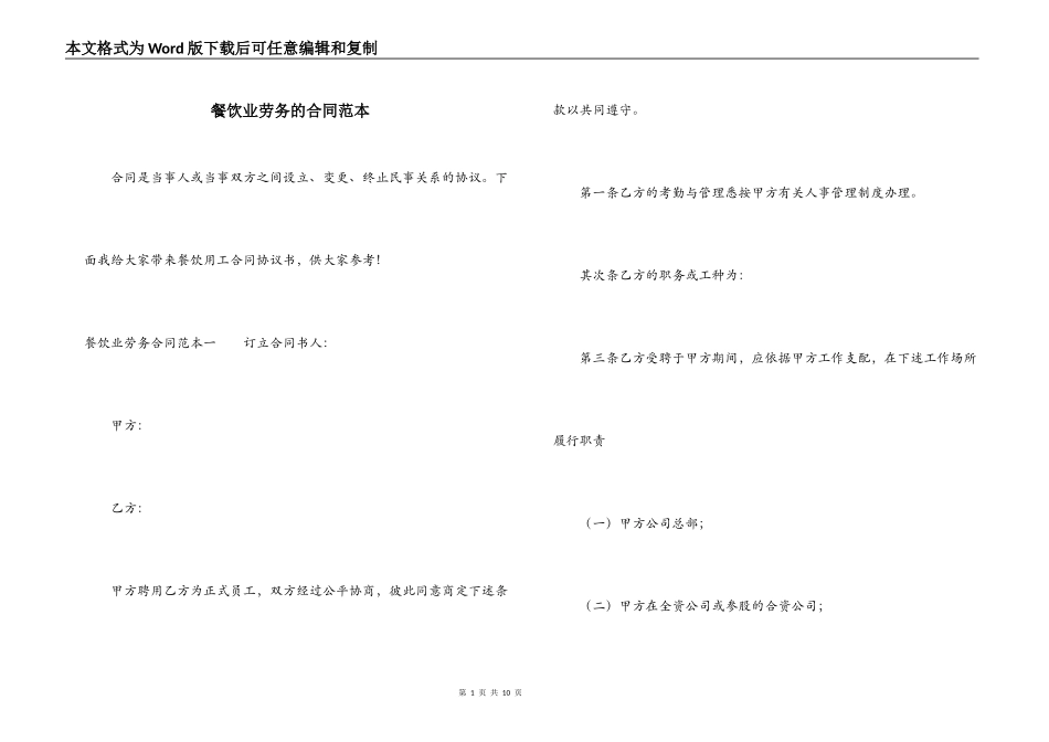 餐饮业劳务的合同范本_第1页
