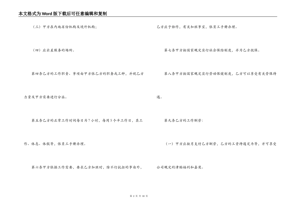 餐饮业劳务的合同范本_第2页