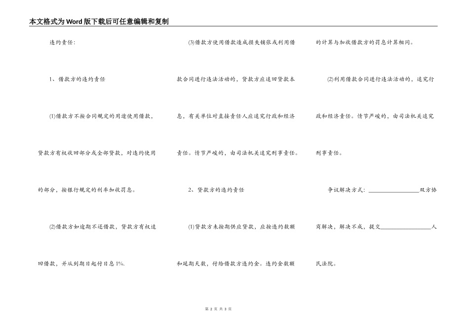 正式的借款合同简易模板_第2页
