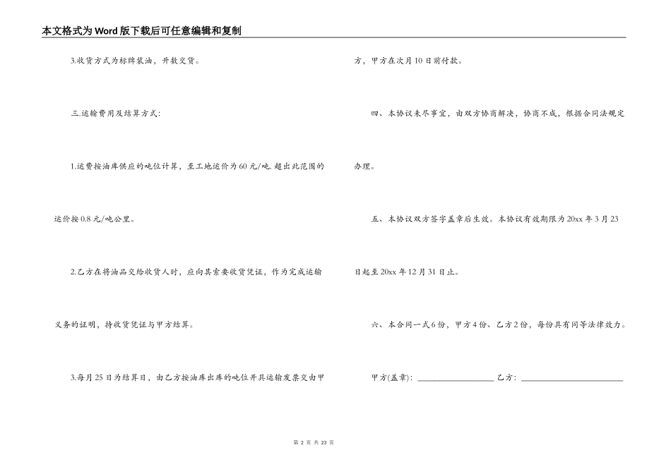 成品油运输合同范本_第2页