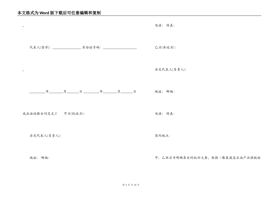 成品油运输合同范本_第3页